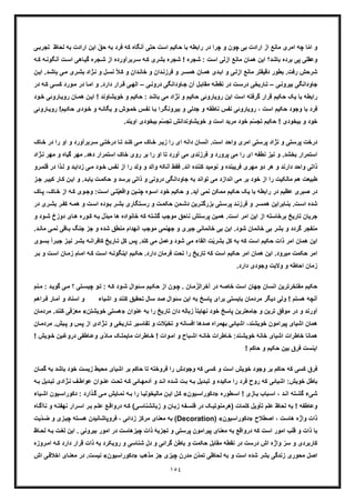 حکمت ازلی و فلسفه آخرالزمان از آثار منتشر نشده استاد علی اکبر خانجانی