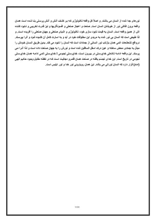 حکمت ازلی و فلسفه آخرالزمان از آثار منتشر نشده استاد علی اکبر خانجانی