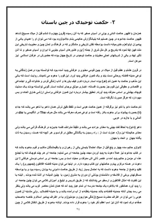 حکمت ازلی و فلسفه آخرالزمان از آثار منتشر نشده استاد علی اکبر خانجانی