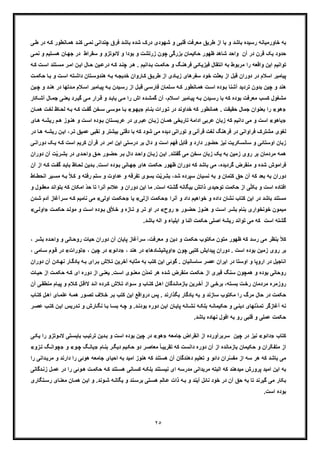 حکمت ازلی و فلسفه آخرالزمان از آثار منتشر نشده استاد علی اکبر خانجانی