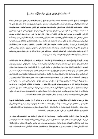 حکمت ازلی و فلسفه آخرالزمان از آثار منتشر نشده استاد علی اکبر خانجانی