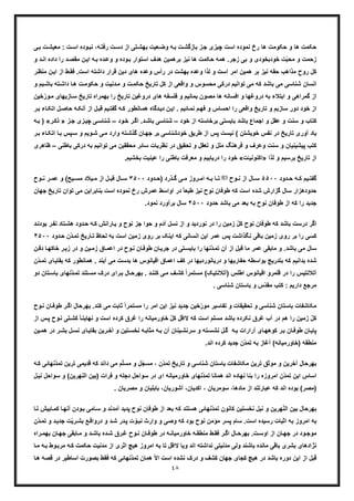 حکمت ازلی و فلسفه آخرالزمان از آثار منتشر نشده استاد علی اکبر خانجانی