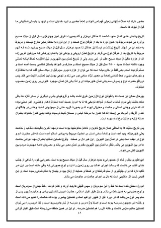 حکمت ازلی و فلسفه آخرالزمان از آثار منتشر نشده استاد علی اکبر خانجانی