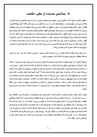 حکمت ازلی و فلسفه آخرالزمان از آثار منتشر نشده استاد علی اکبر خانجانی