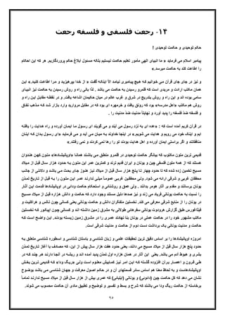 حکمت ازلی و فلسفه آخرالزمان از آثار منتشر نشده استاد علی اکبر خانجانی