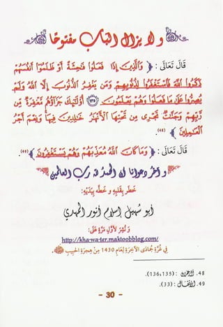 الجحيم كأنك تراها كتاب مصور عن النار وعذابها 