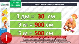 3 клас. НУШ. Математика. Лишенко. Урок 50