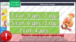 3 клас. НУШ. Математика. Лишенко. Урок 50
