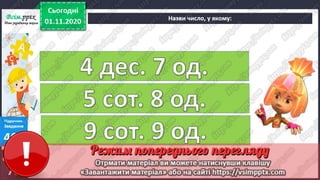 3 клас. НУШ. Математика. Лишенко. Урок 50