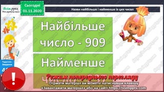3 клас. НУШ. Математика. Лишенко. Урок 50