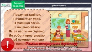 3 клас. НУШ. Математика. Лишенко. Урок 50