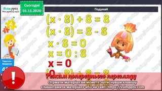 3 клас. НУШ. Математика. Лишенко. Урок 50