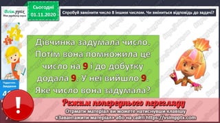3 клас. НУШ. Математика. Лишенко. Урок 50