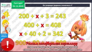 3 клас. НУШ. Математика. Лишенко. Урок 50