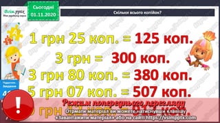 3 клас. НУШ. Математика. Лишенко. Урок 50