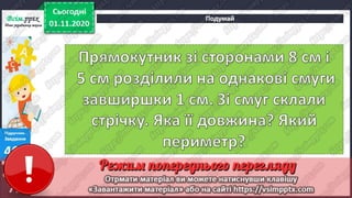 3 клас. НУШ. Математика. Лишенко. Урок 50