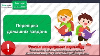 3 клас. НУШ. Математика. Лишенко. Урок 50