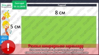 3 клас. НУШ. Математика. Лишенко. Урок 50