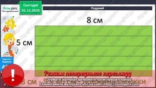 3 клас. НУШ. Математика. Лишенко. Урок 50