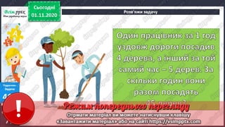 3 клас. НУШ. Математика. Лишенко. Урок 50