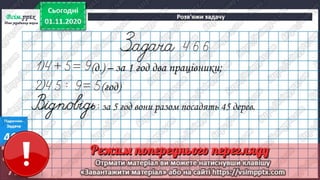 3 клас. НУШ. Математика. Лишенко. Урок 50