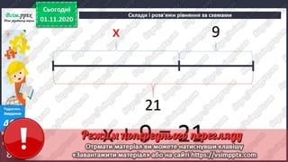 3 клас. НУШ. Математика. Лишенко. Урок 50