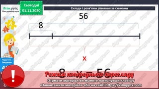 3 клас. НУШ. Математика. Лишенко. Урок 50