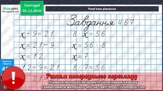 3 клас. НУШ. Математика. Лишенко. Урок 50