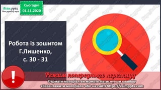 3 клас. НУШ. Математика. Лишенко. Урок 50