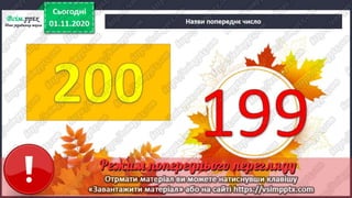 3 клас. НУШ. Математика. Лишенко. Урок 50