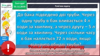 3 клас. НУШ. Математика. Лишенко. Урок 50