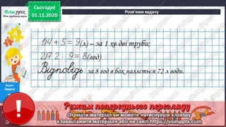3 клас. НУШ. Математика. Лишенко. Урок 50
