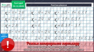 3 клас. НУШ. Математика. Лишенко. Урок 50