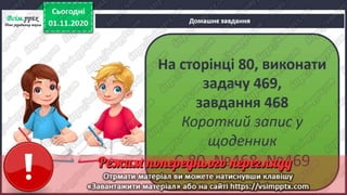 3 клас. НУШ. Математика. Лишенко. Урок 50