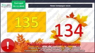 3 клас. НУШ. Математика. Лишенко. Урок 50