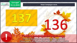 3 клас. НУШ. Математика. Лишенко. Урок 50