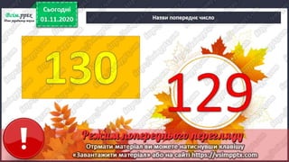 3 клас. НУШ. Математика. Лишенко. Урок 50