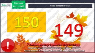 3 клас. НУШ. Математика. Лишенко. Урок 50
