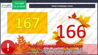3 клас. НУШ. Математика. Лишенко. Урок 50