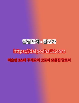 군산오피 달포차【DALPØCHA 12ㆍCØM】군산휴게텔【군산마사지?