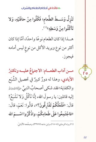 من فوائد الاجتماع على الطعام