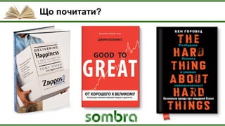 Що почитати?
 