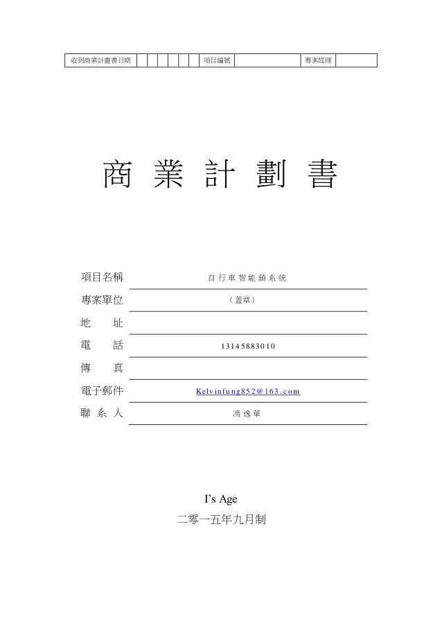 500 商业计划书