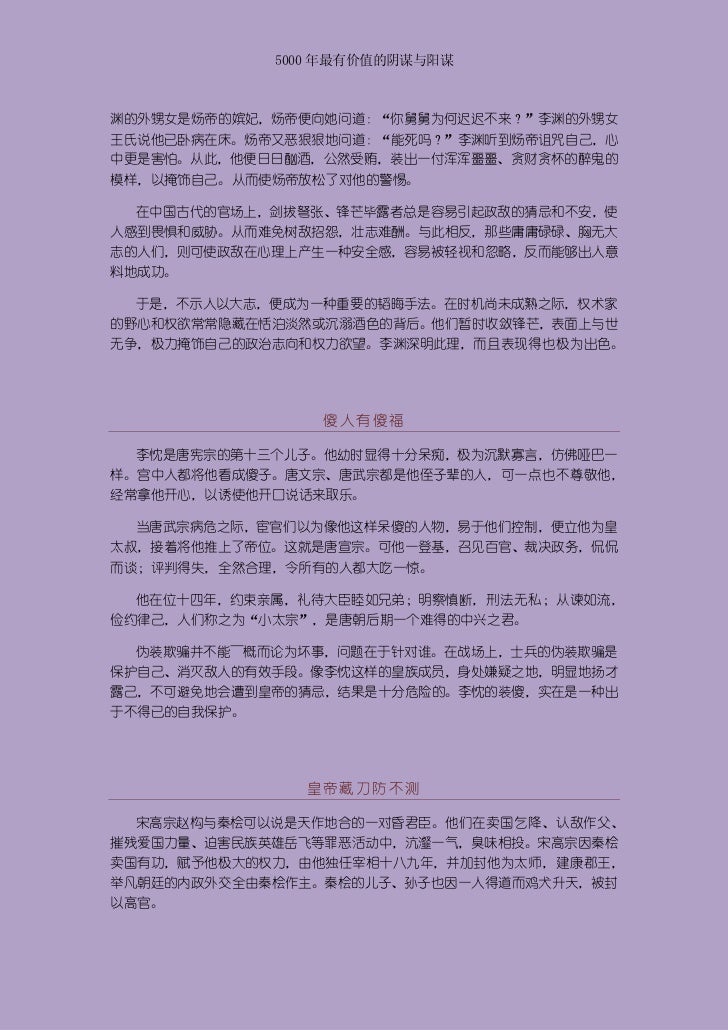 讀史有計謀 5000年最有價值的陰謀與陽謀 讀史有計謀 5000年最有價值的陰謀與陽謀