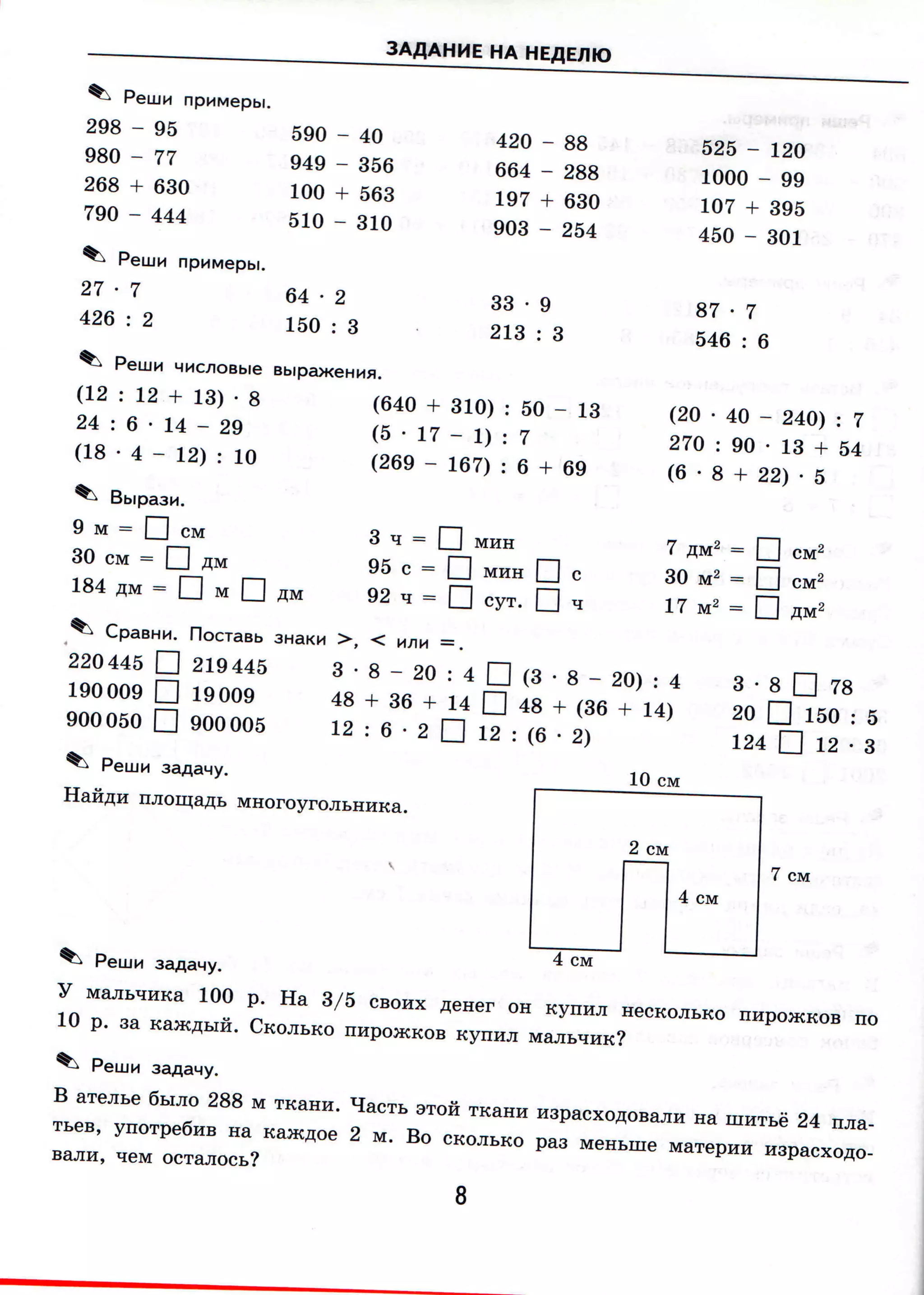 5000 примеров по математике 4 класс для повторения и закрепления | PDF