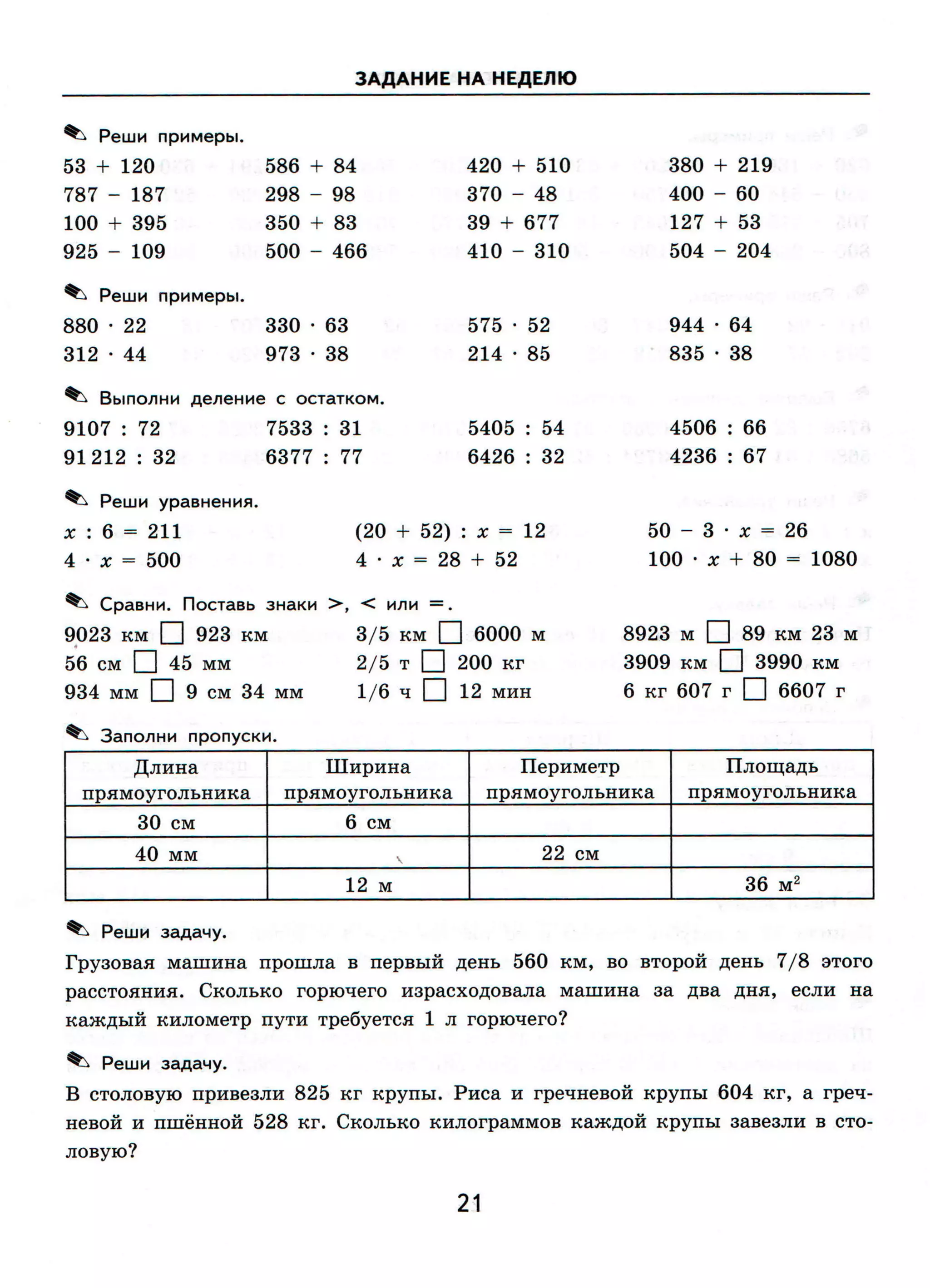 5000 примеров по математике 4 класс для повторения и закрепления | PDF