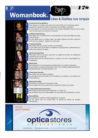 
Likes & Dislikes των αντρών
KOYNTOYΡΙΩΤΗ 7 ΤΗΛ. 22510 21505ΠΡΟΚΥΜΑΙΑ ΜΥΤΙΛΗΝΗΣ (ΔΙΠΛΑ ΣΤΗΝ ΑΓΡΟΤΙΚΗ ΤΡΑΠΕΖΑ)
oπτικά
φακοί επαφής
 