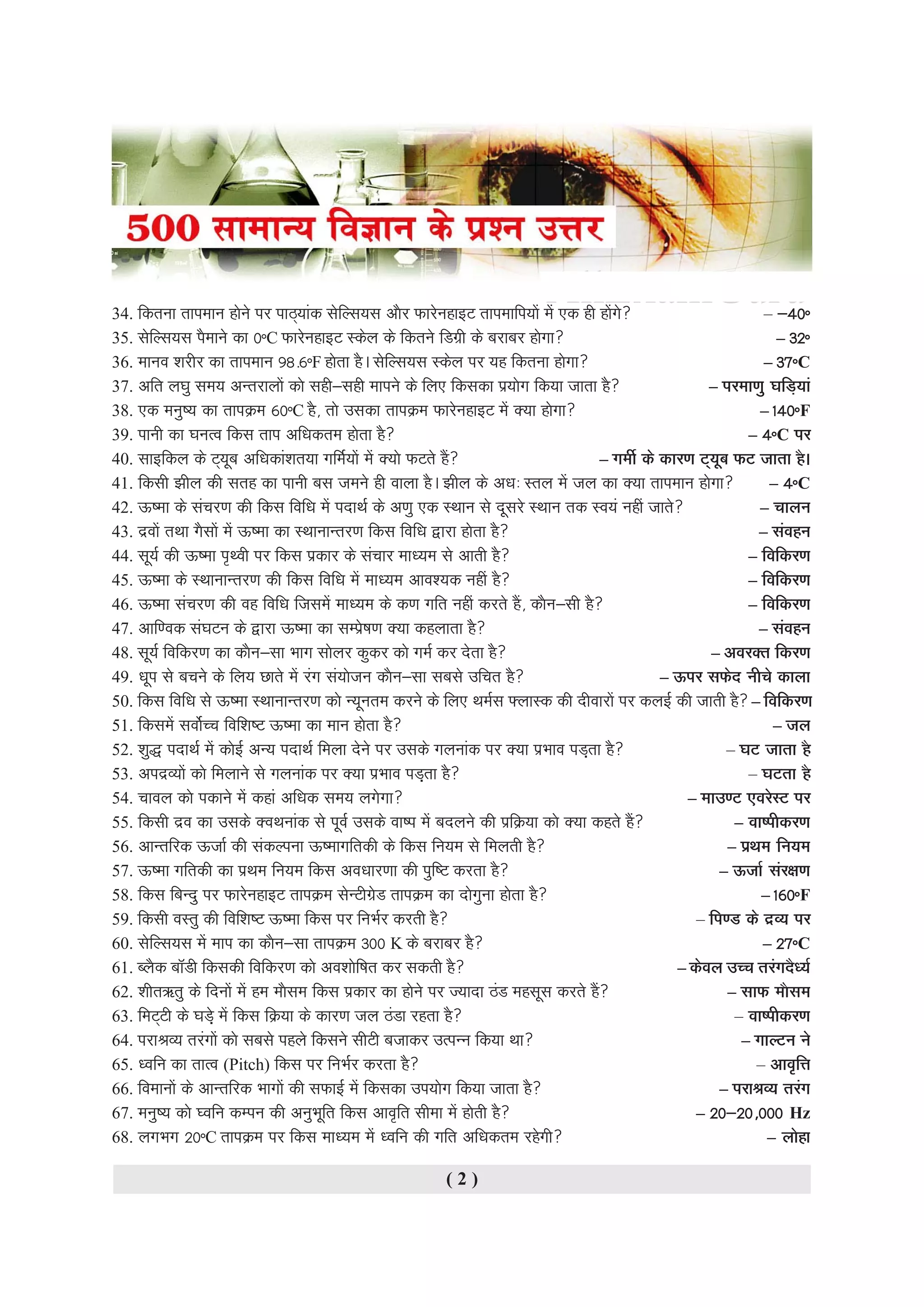 500 general science gk question notes | PDF