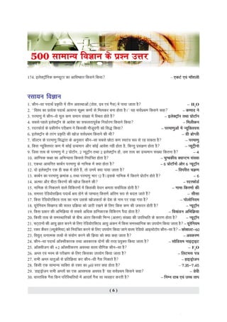 Exquisite 500 Science General Knowledge Question Answer Abstract for Mobile Exquisite 500 Science General Knowledge Question Answer Abstract for Mobile