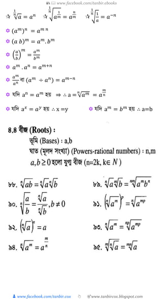 📚  www.facebook.com/tanbir.ebooks
👦 www.facebook.com/tanbir.cox 👆 🎯www.tanbircox.blogspot.com
 √ 𝑎
1
𝑛
= 𝑎 𝑛
 √ 𝑎
1
𝑚
1
𝑛
= 𝑎
𝑛
𝑚  √
1
𝑎
1
𝑛
= 𝑎−𝑛
 (𝑎 𝑚
) 𝑛
= 𝑎 𝑚 𝑛
 ( 𝑎 𝑏) 𝑚
= 𝑎 𝑚
. 𝑏 𝑚
 (
𝑎
𝑏
)
𝑚
=
𝑎 𝑚
𝑏 𝑚
 𝑎 𝑚
. 𝑎 𝑛
= 𝑎 𝑚+𝑛

𝑎 𝑚
𝑎 𝑛 িা (𝑎 𝑚
÷ 𝑎 𝑛
) = 𝑎 𝑚−𝑛
 যশদ an
= 𝑎 𝑚
হয় ⇒ ∴ a = √ 𝑎 𝑚𝑛
= 𝑎
𝑚
𝑛
 যশদ a 𝑥
= 𝑎 𝑦
হয় ∴ x =y  যশদ a 𝑚
= 𝑏 𝑚
হয় ∴ a=b
 